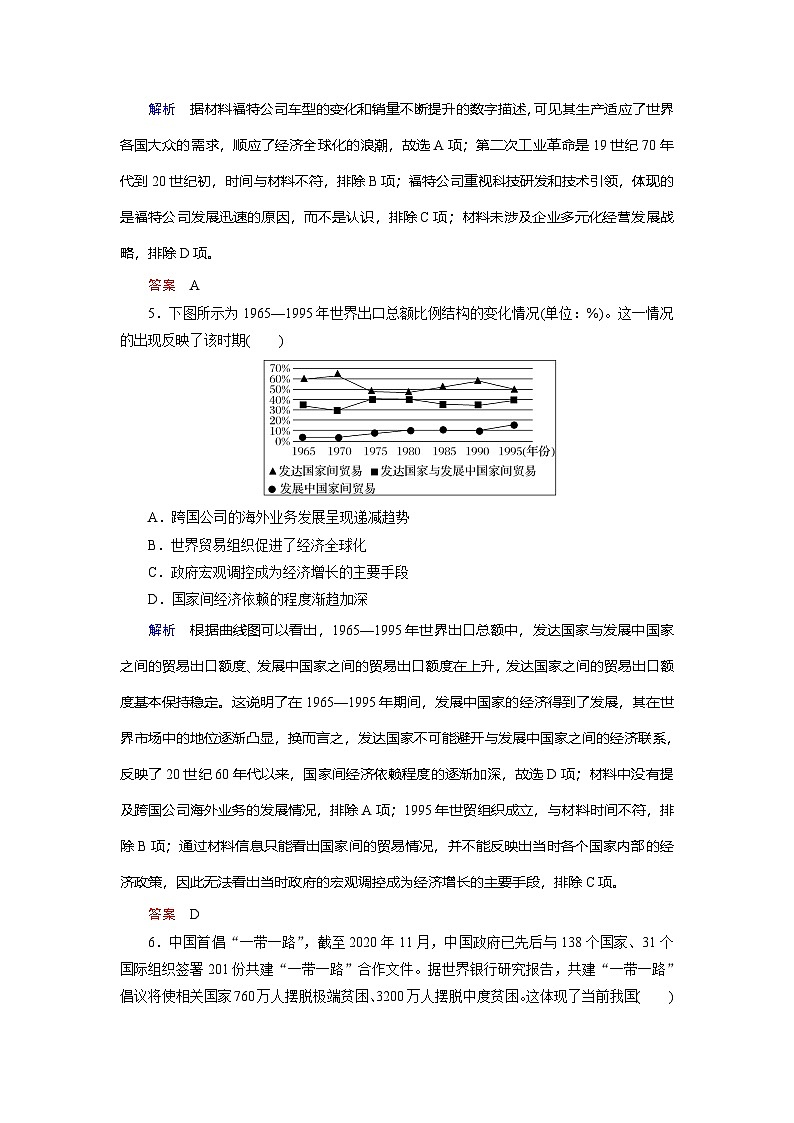 第9课 20世纪以来人类的经济与生活 练习（含解析） 2024-2025学年高二历史部编版（2019）选择性必修第二册03