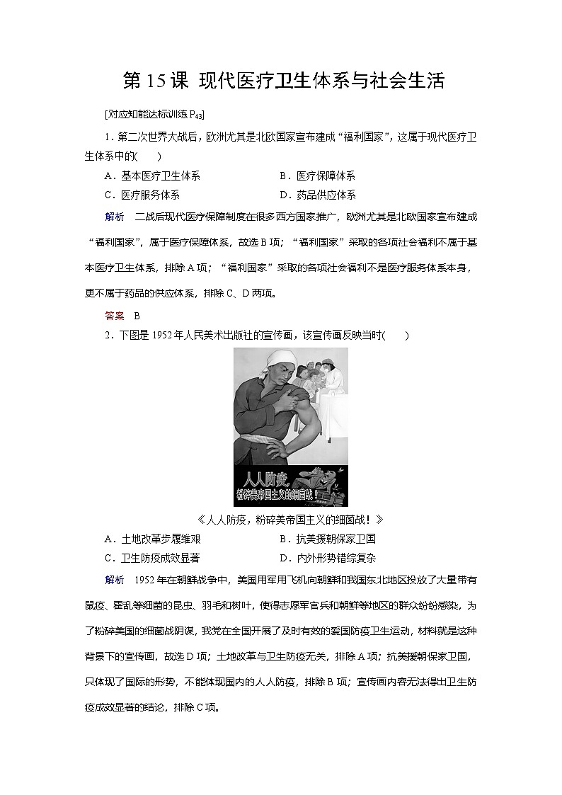 第15课 现代医疗卫生体系与社会生活  练习（含解析） 2024-2025学年高二历史部编版（2019）选择性必修第二册01