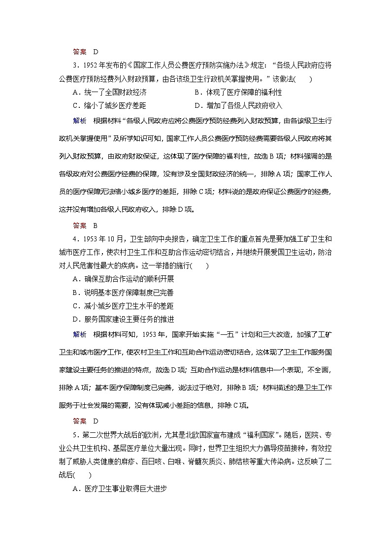 第15课 现代医疗卫生体系与社会生活  练习（含解析） 2024-2025学年高二历史部编版（2019）选择性必修第二册02