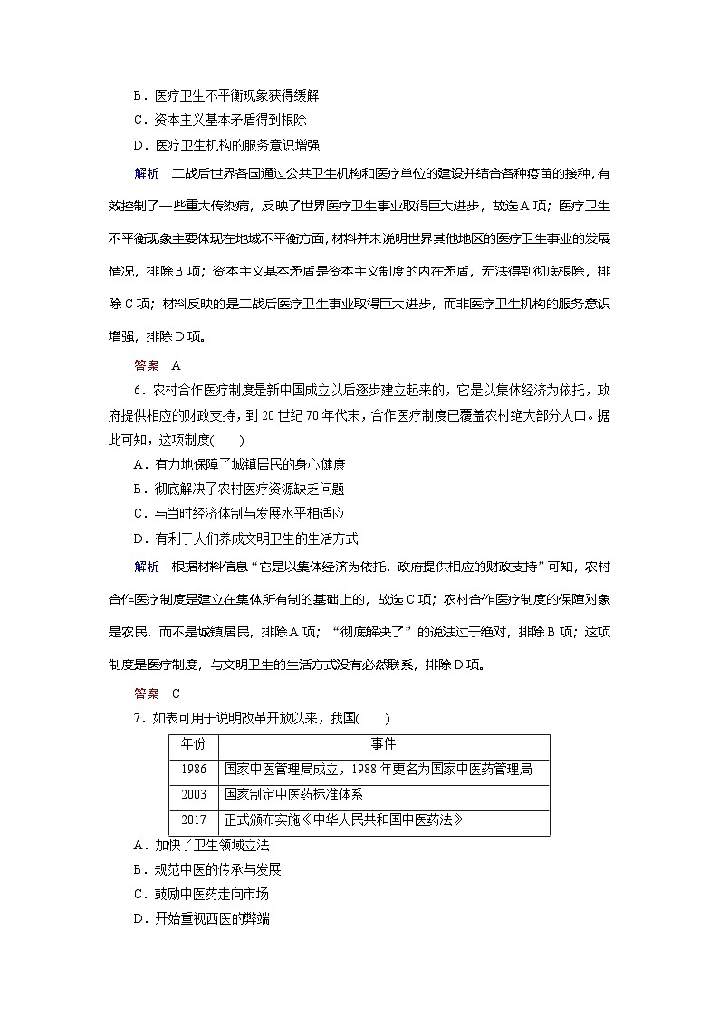 第15课 现代医疗卫生体系与社会生活  练习（含解析） 2024-2025学年高二历史部编版（2019）选择性必修第二册03