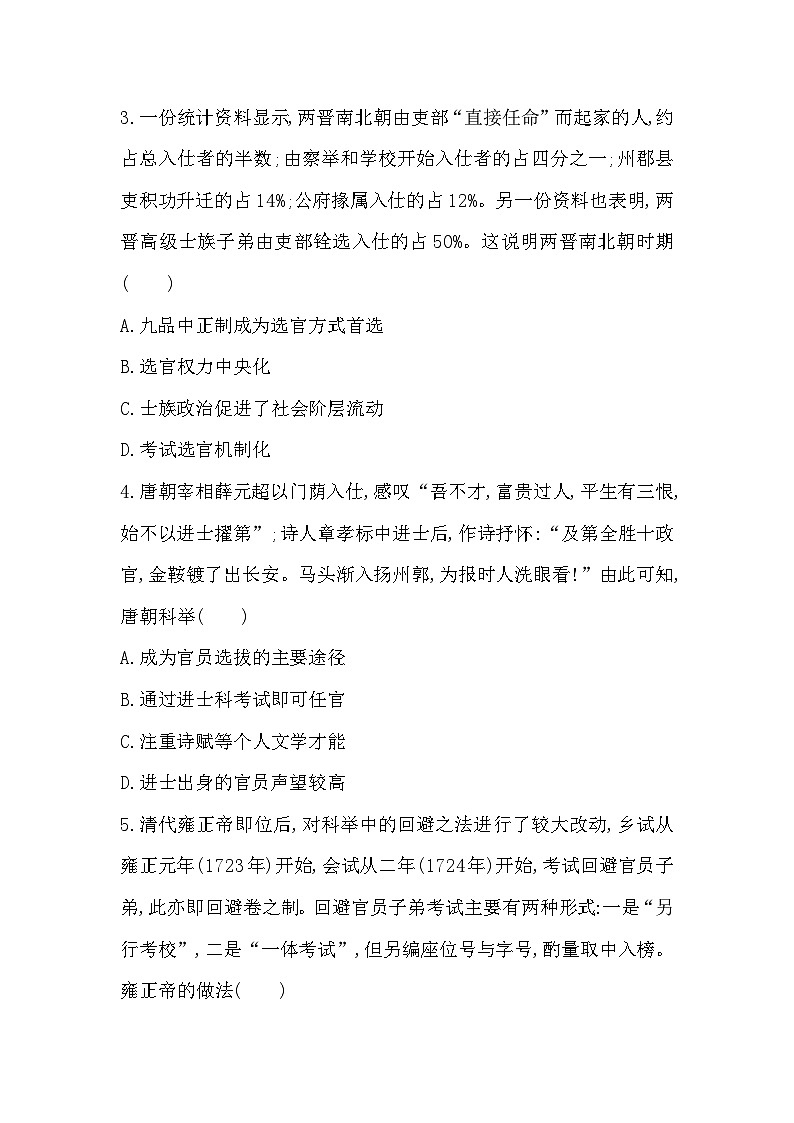 第5课　中国古代官员的选拔与管理同步练习（含解析） 2024-2025学年高二历史部编版（2019）选择性必修第一册02