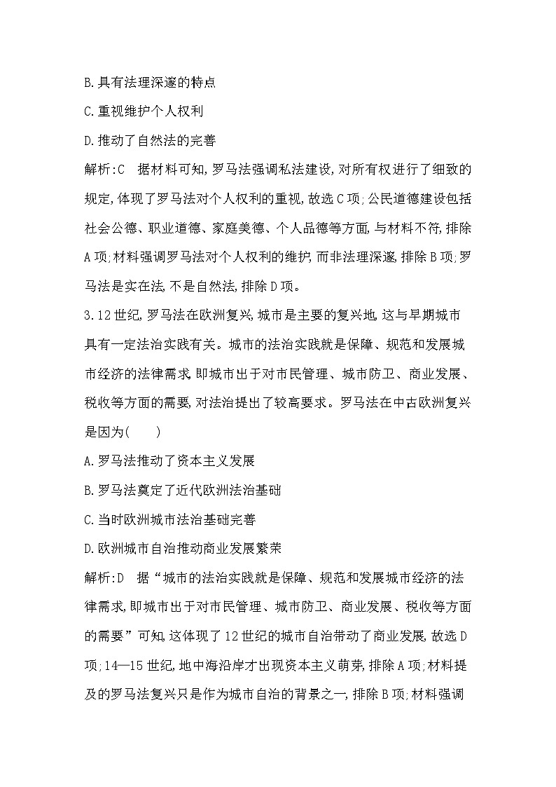 第9课 近代西方的法律与教化同步练习（含解析） 2024-2025学年高二历史部编版（2019）选择性必修第一册02