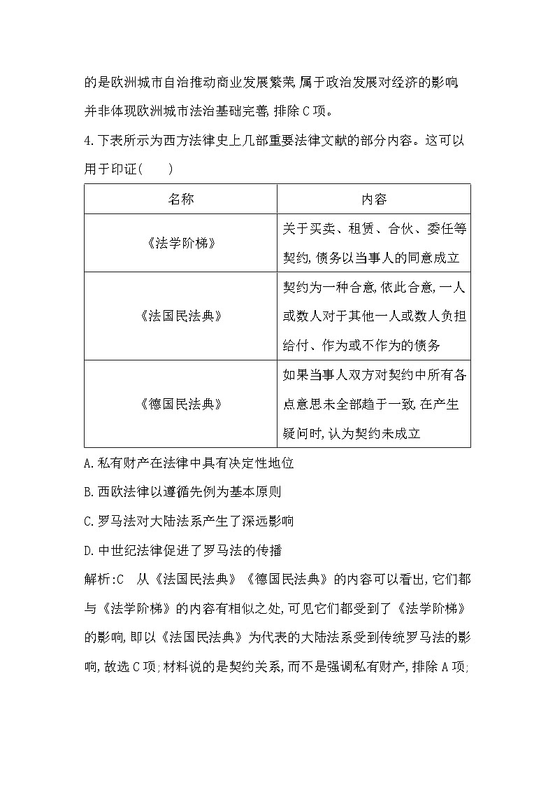 第9课 近代西方的法律与教化同步练习（含解析） 2024-2025学年高二历史部编版（2019）选择性必修第一册03