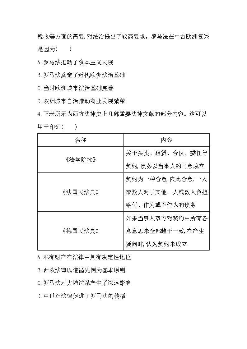第9课 近代西方的法律与教化同步练习（含解析） 2024-2025学年高二历史部编版（2019）选择性必修第一册02