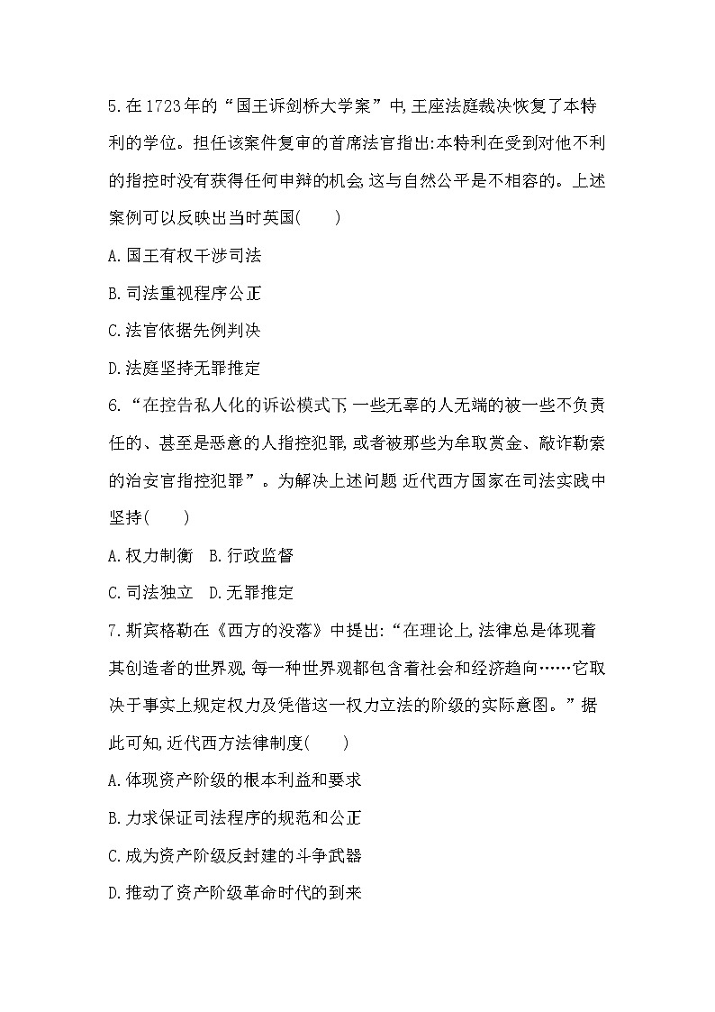 第9课 近代西方的法律与教化同步练习（含解析） 2024-2025学年高二历史部编版（2019）选择性必修第一册03