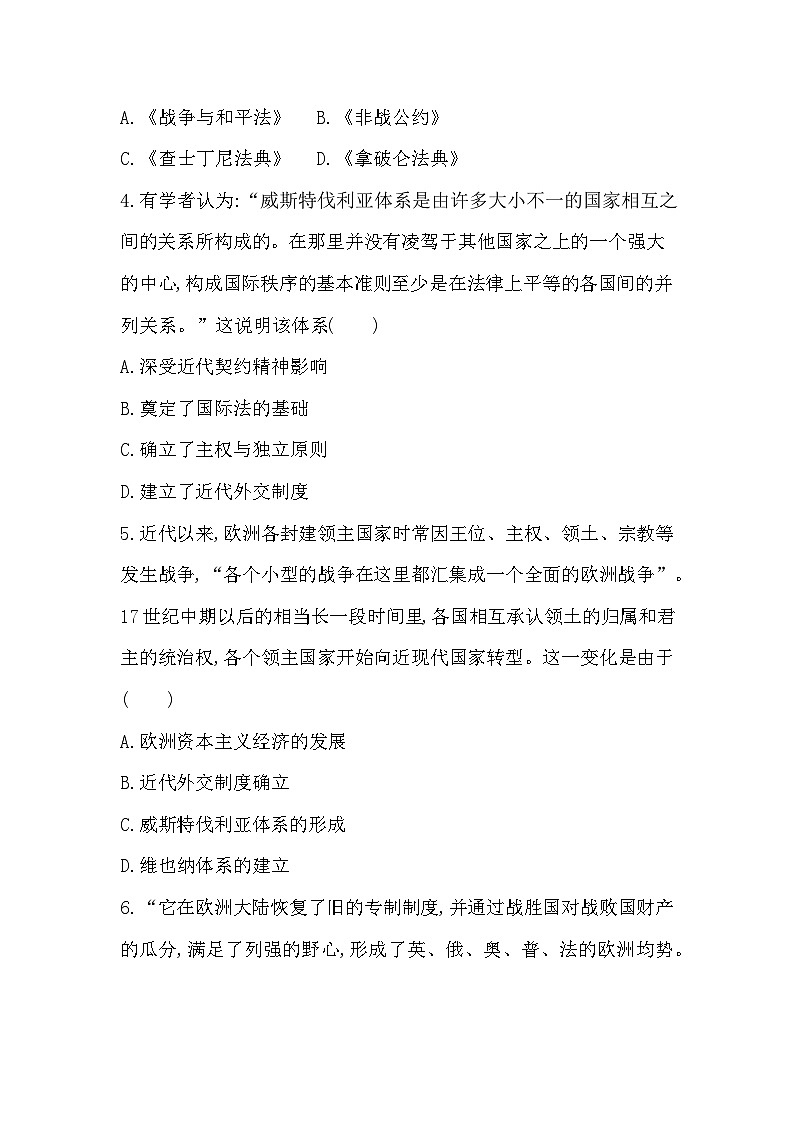 第12课　近代西方民族国家与国际法的发展 - 学生版第2页