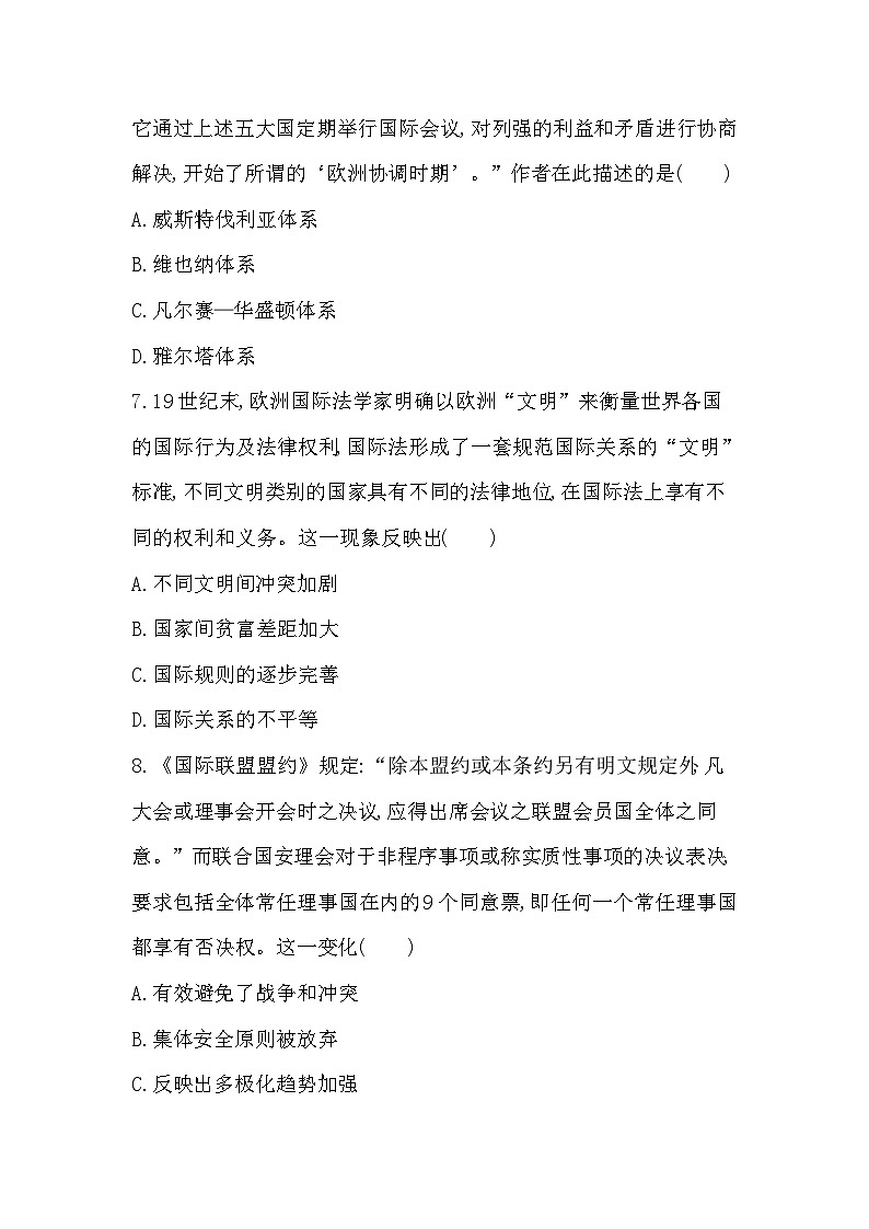 第12课　近代西方民族国家与国际法的发展 - 学生版第3页