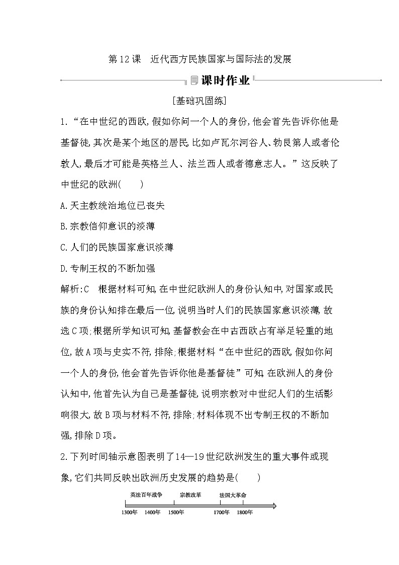 第12课　近代西方民族国家与国际法的发展第1页