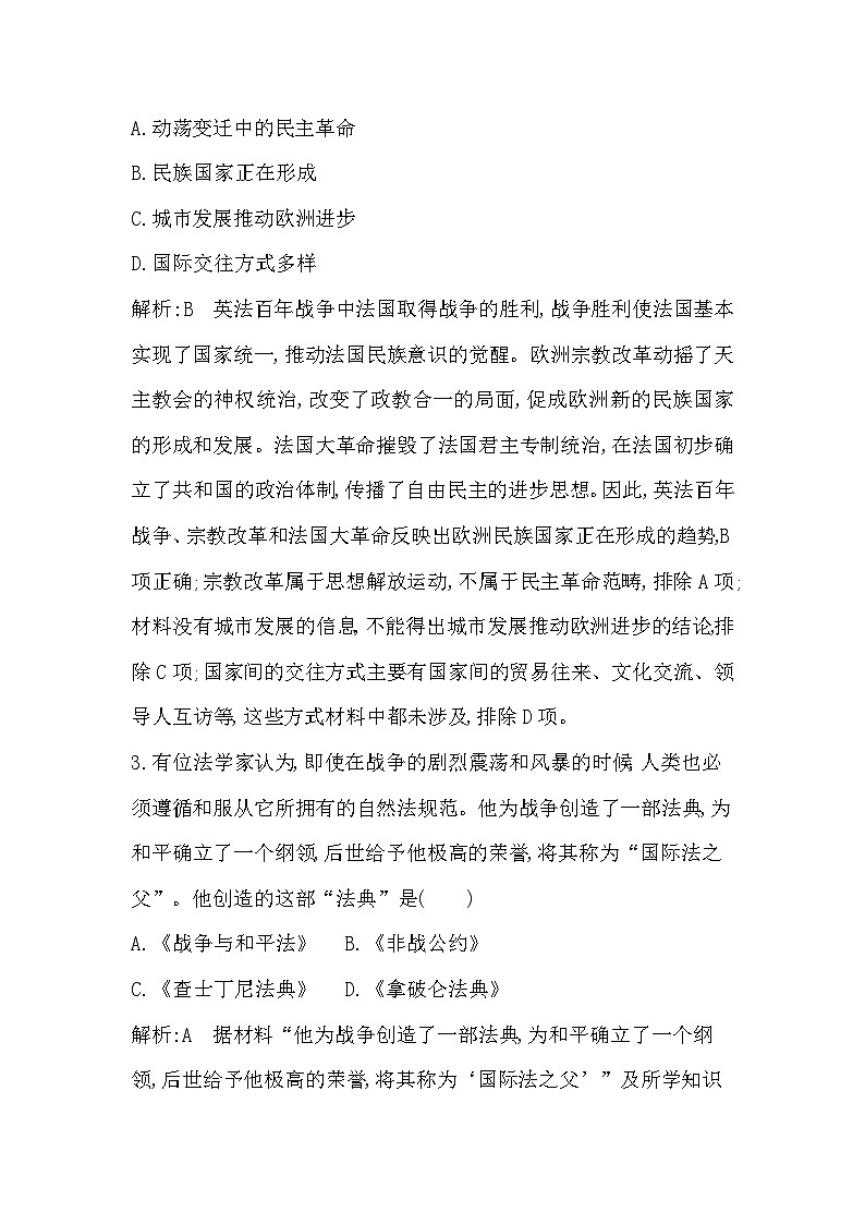 第12课　近代西方民族国家与国际法的发展第2页