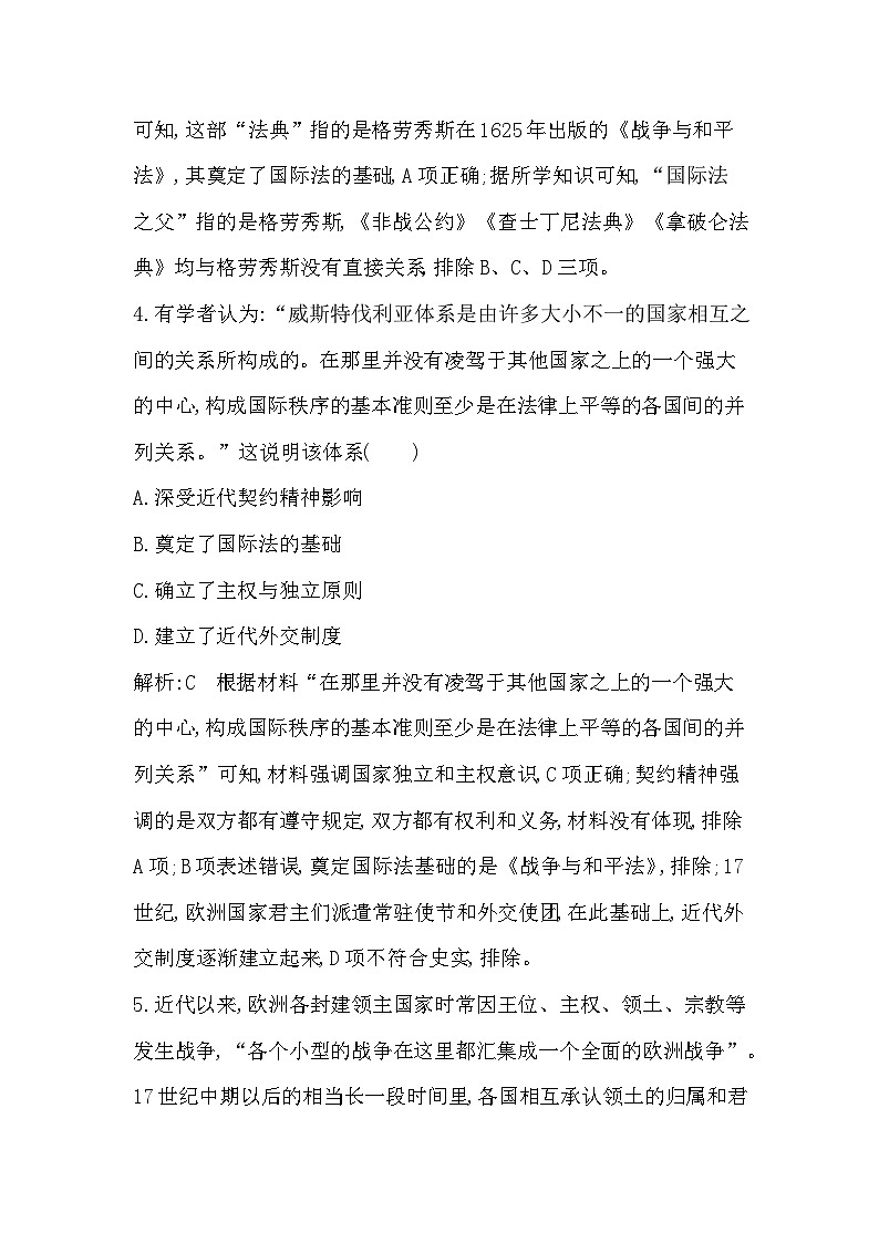 第12课　近代西方民族国家与国际法的发展第3页