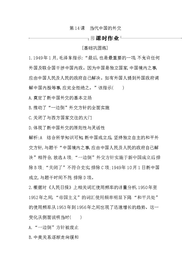 第14课　当代中国的外交第1页