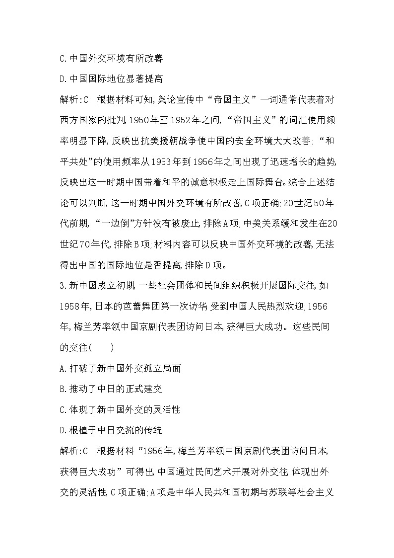 第14课　当代中国的外交第2页