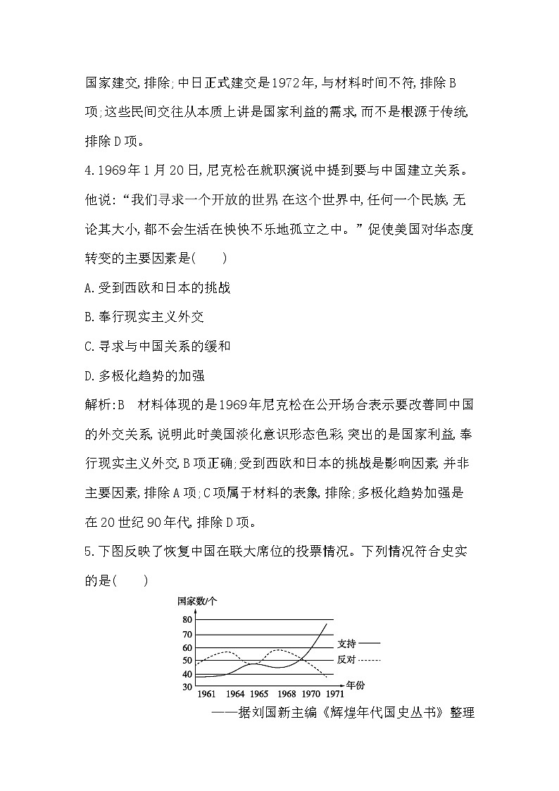 第14课　当代中国的外交第3页