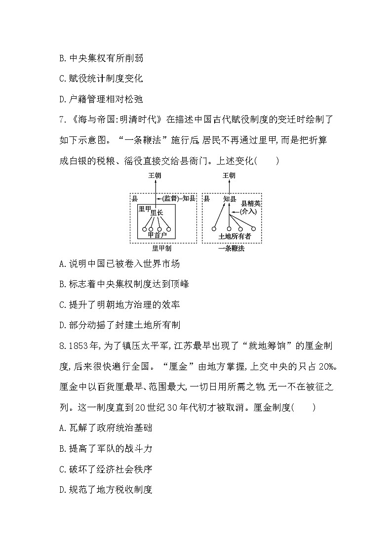 第16课　中国赋税制度的演变同步练习（含答案）——  2024-2025学年高二历史部编版（2019）选择性必修第一册03
