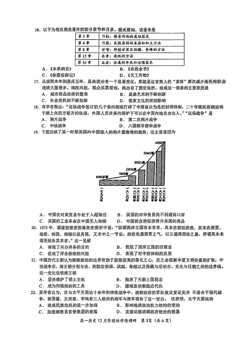 江苏省锡山高级中学2023-2024学年高一上学期12月学情调研历史试题03
