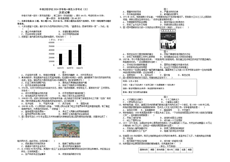 2025年深圳市桃源居中澳实验学校普高部高一新生入学历史试题（三） 中澳实验学校2024学年高一新生入学考试（三）第1页