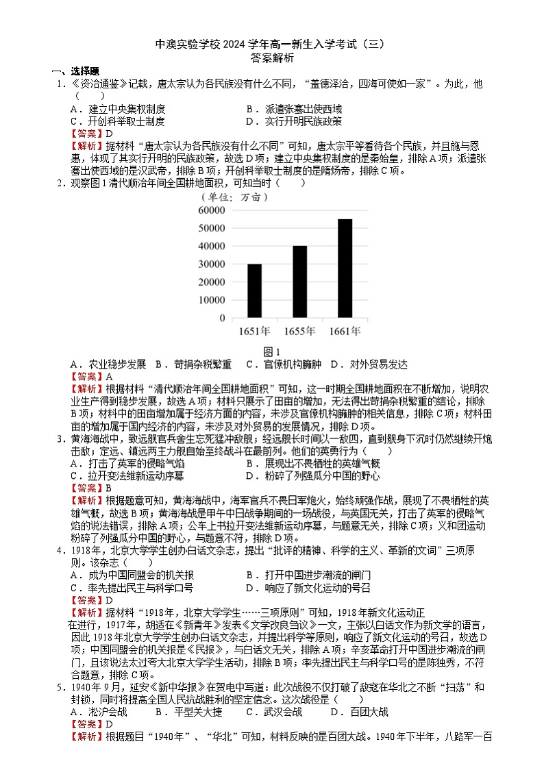2025年深圳市桃源居中澳实验学校普高部高一新生入学历史试题（三） 入学考试（三）答案第1页
