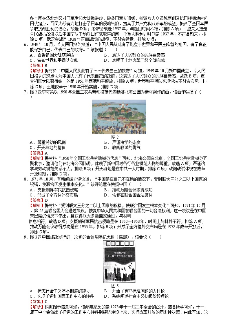 2025年深圳市桃源居中澳实验学校普高部高一新生入学历史试题（三） 入学考试（三）答案第2页