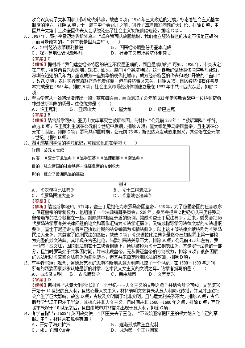 2025年深圳市桃源居中澳实验学校普高部高一新生入学历史试题（三） 入学考试（三）答案第3页