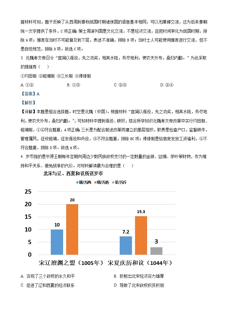 湖北省2024届高考历史模拟考试题（原卷版+解析版）02