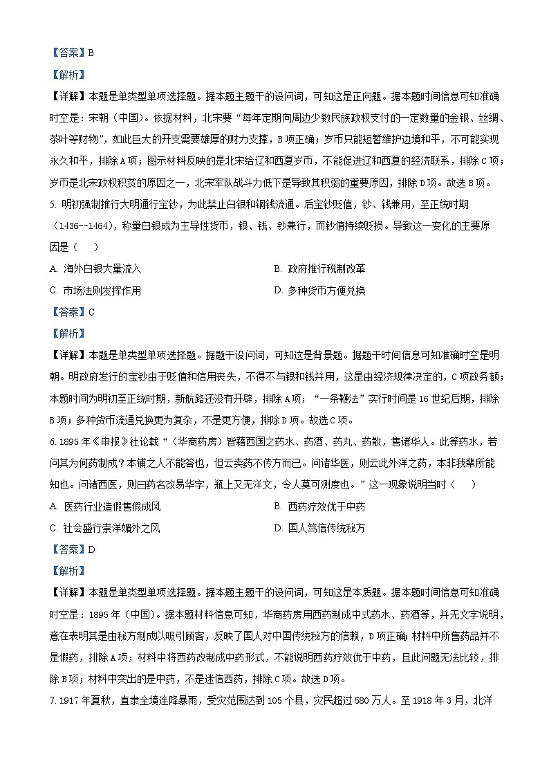 湖北省2024届高考历史模拟考试题（原卷版+解析版）03