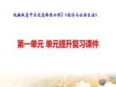 统编版高中历史选择性必修2《经济与社会生活》第一单元 单元提升复习课件