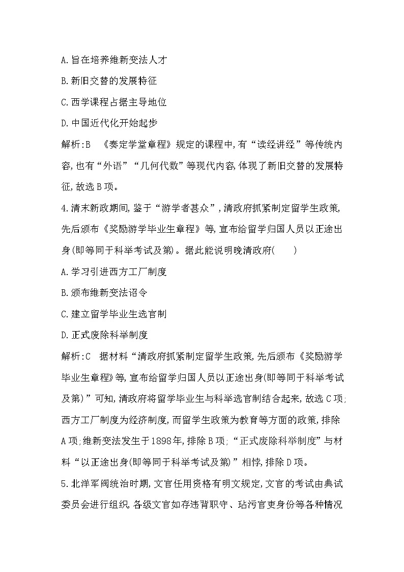 第7课　近代以来中国的官员选拔与管理第3页