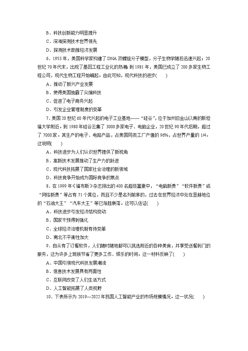 第6课 现代科技进步与人类社会发展 练习（含解析） 2024-2025学年高二历史统编版（2019）选择性必修第二册02