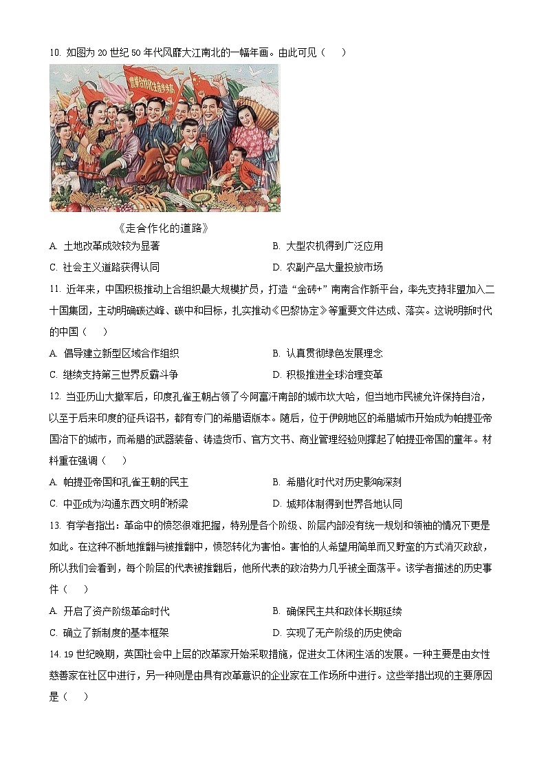 广东省部分学校2024-2025学年高三上学期开学测试历史试卷（原卷版）第3页