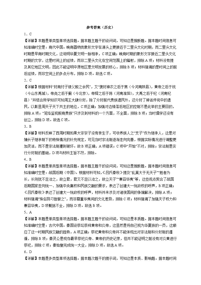 湖南省长沙市雅礼中学2024-2025学年高三上学期入学考试历史答案01