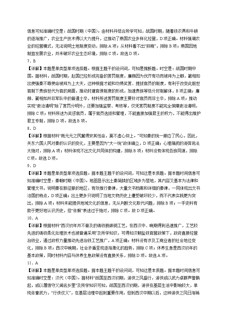 湖南省长沙市雅礼中学2024-2025学年高三上学期入学考试历史答案02