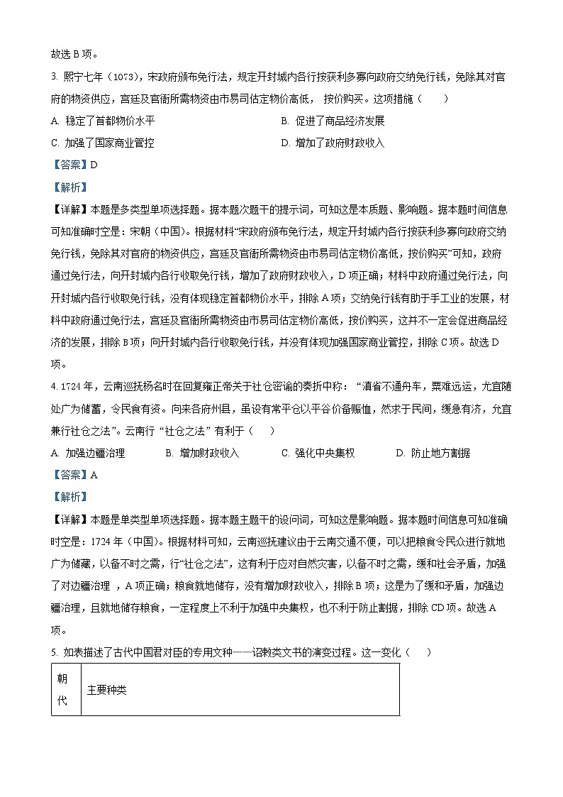 江苏省苏州市2024_2025学年高三上学期期初调研测试历史试题（解析版）第2页