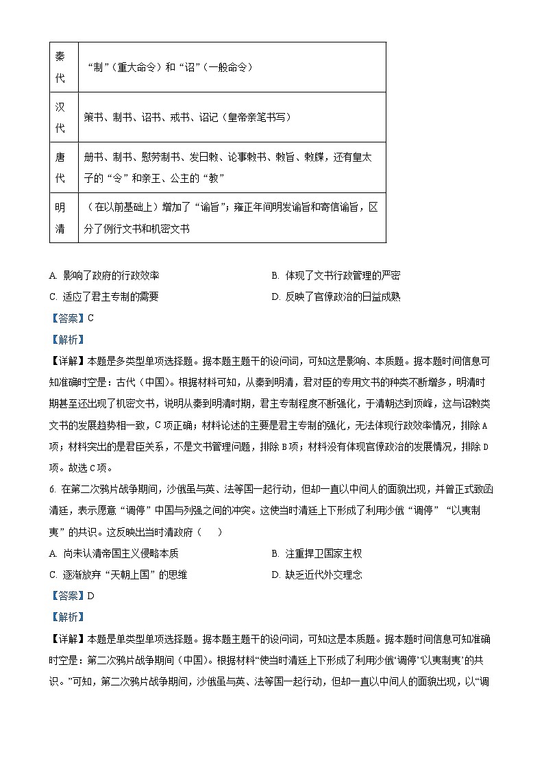 江苏省苏州市2024_2025学年高三上学期期初调研测试历史试题（解析版）第3页
