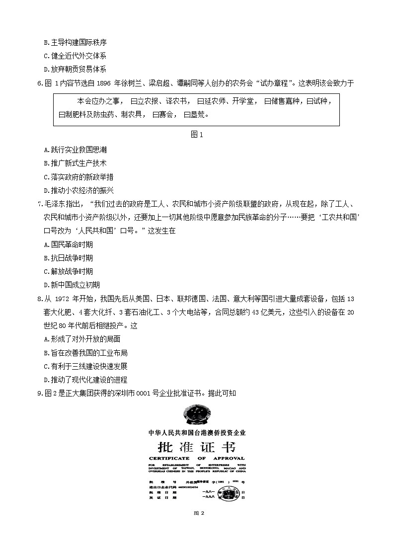 山东省青岛市2024届高三下学期5月三模试题+历史+Word版含答案第2页