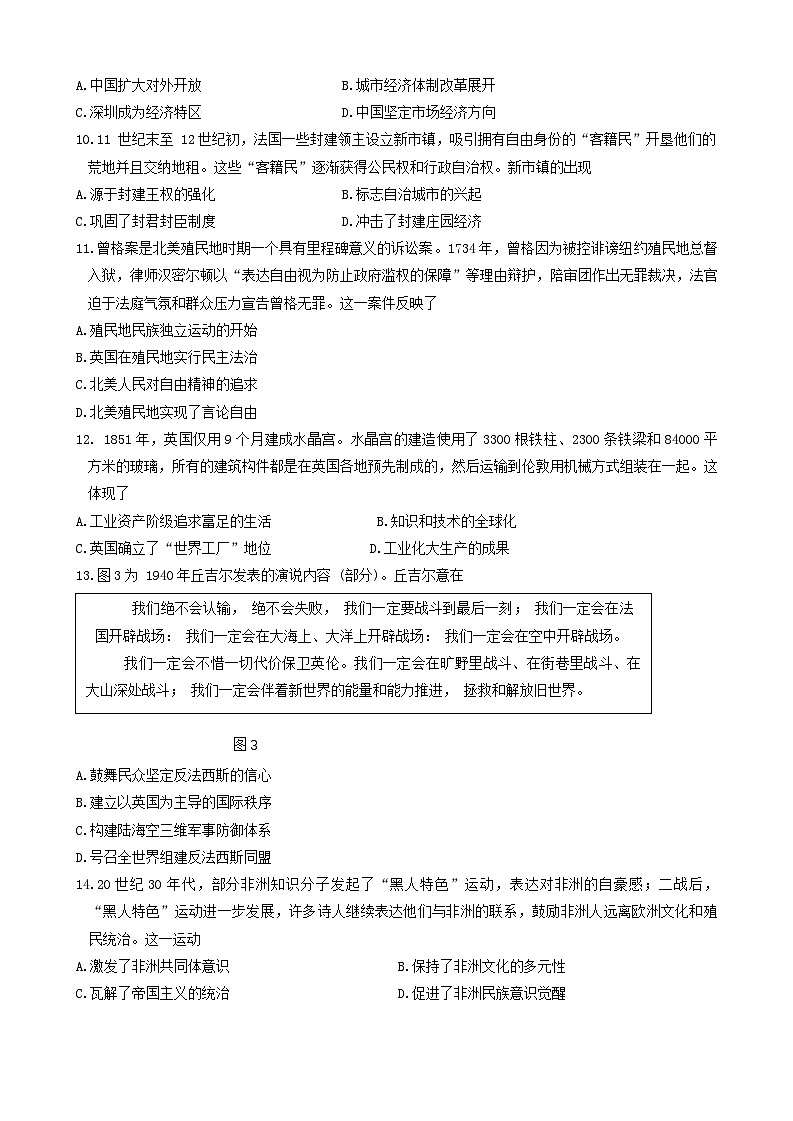 山东省青岛市2024届高三下学期5月三模试题+历史+Word版含答案第3页