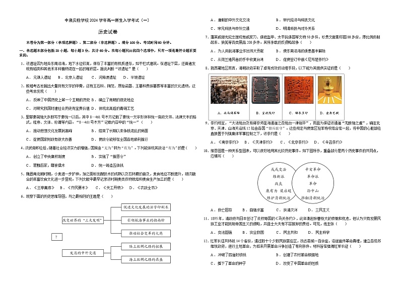 2025年深圳市桃源居中澳实验学校普高部高一新生入学历史试题（一）第1页