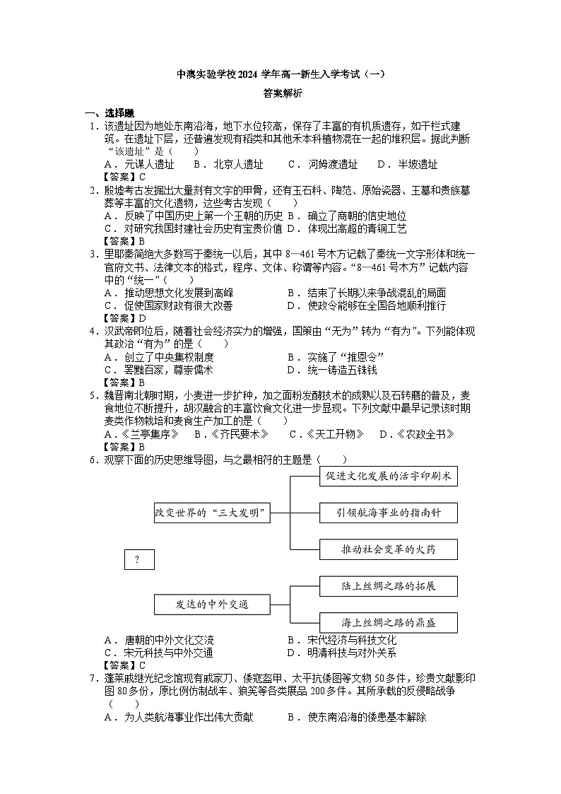 入学考试（一）答案第1页