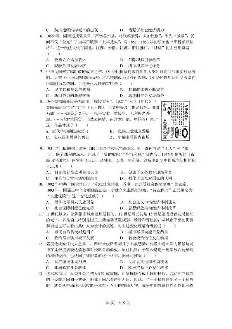 历史丨广东省深圳外国语学校（集团）龙华高中部2025届高三8月第一次月考历史试卷及答案02