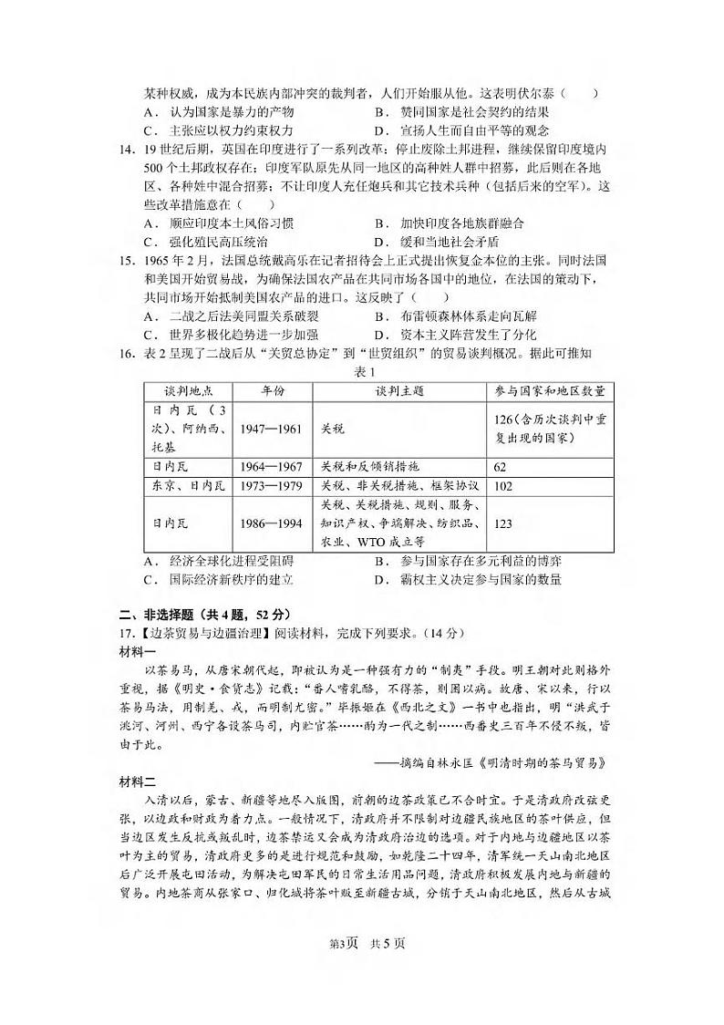 历史丨广东省深圳外国语学校（集团）龙华高中部2025届高三8月第一次月考历史试卷及答案03