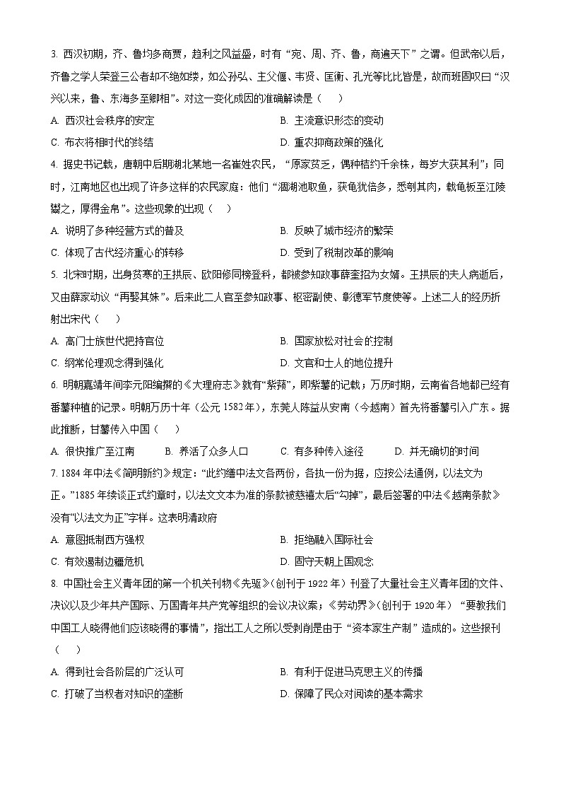 云南省玉溪市第一中学（特长级部）2023-2024学年高三下学期7月期末考试历史试题（Word版附解析）02