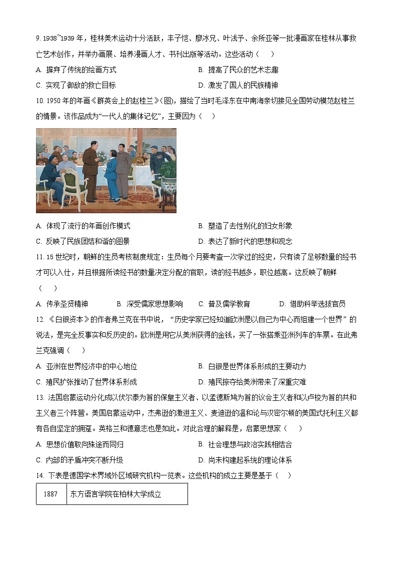 云南省玉溪市第一中学（特长级部）2023-2024学年高三下学期7月期末考试历史试题（Word版附解析）03