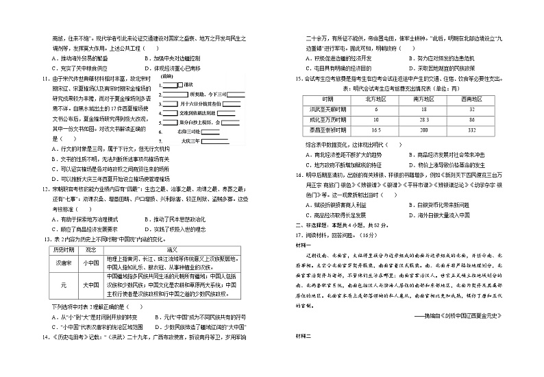 宁夏回族自治区银川一中2023-2024学年高二下学期期末考试历史试题（Word版附答案）02