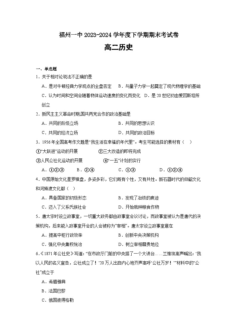 福建省福州第一中学2023-2024学年高二下学期7月期末考试历史试题（Word版附解析）01