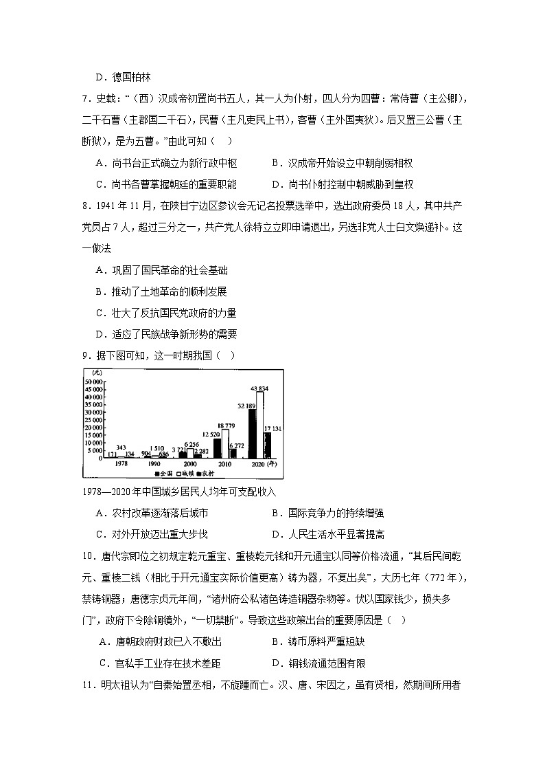 福建省福州第一中学2023-2024学年高二下学期7月期末考试历史试题（Word版附解析）02