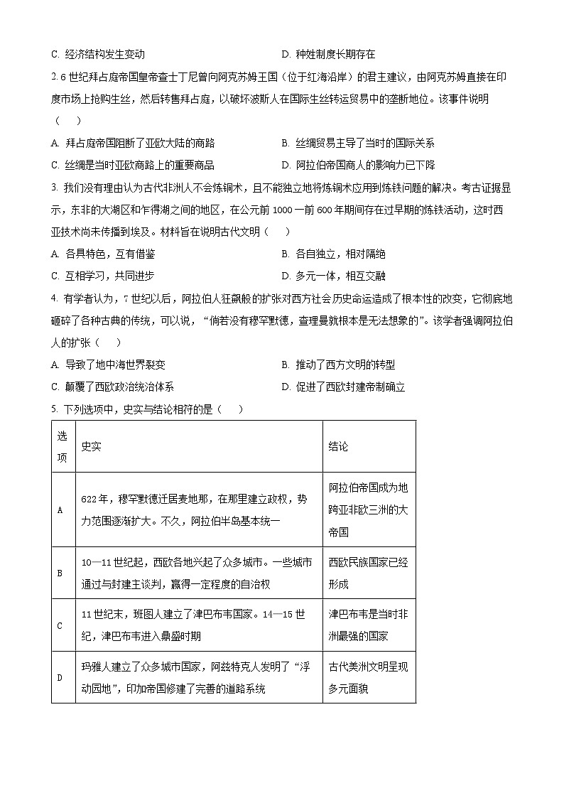 四川省成都市石室中学2023-2024学年高一下学期期末考试历史试题（Word版附解析）02
