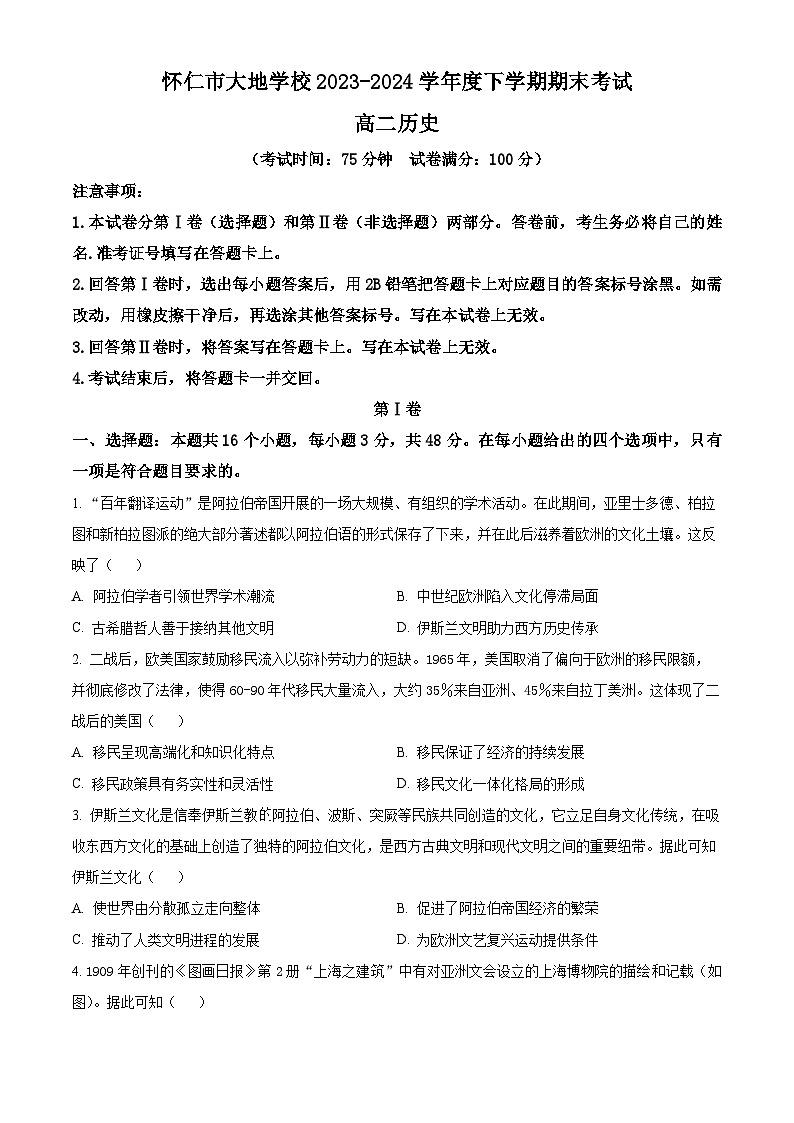 山西省朔州市怀仁市大地学校高中部2023-2024学年高二下学期7月期末考试历史试题（Word版附解析）01