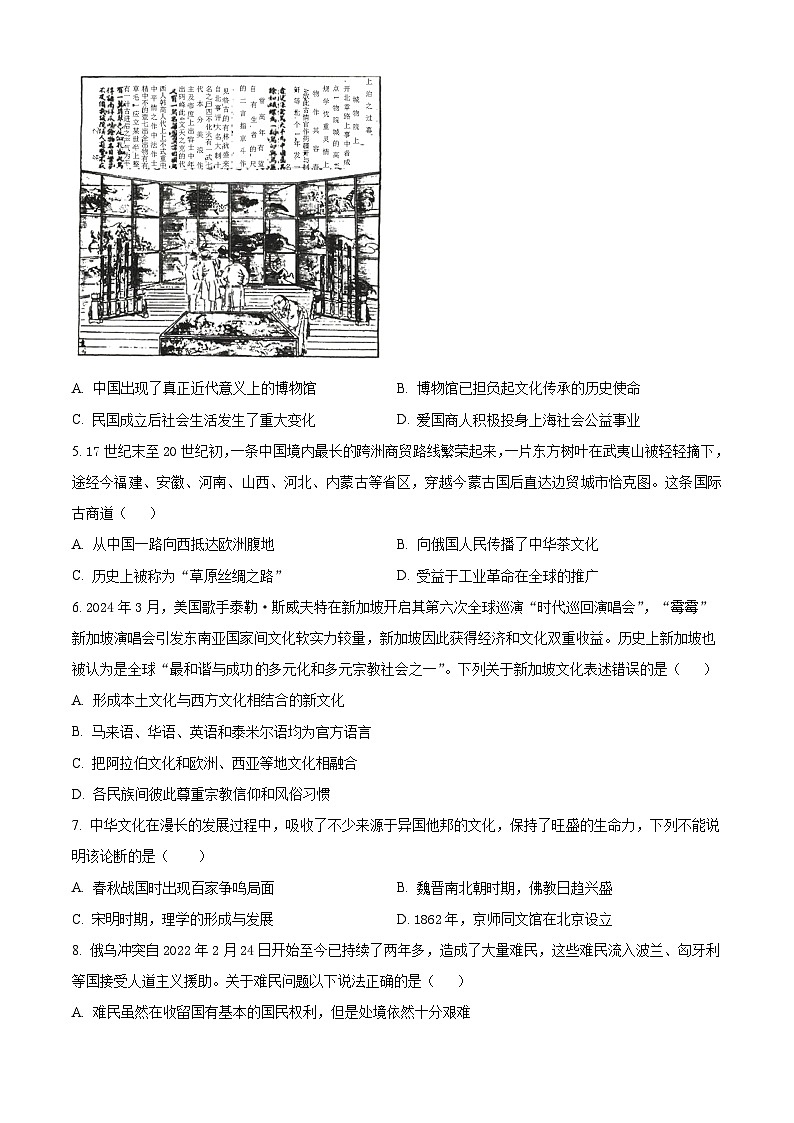 山西省朔州市怀仁市大地学校高中部2023-2024学年高二下学期7月期末考试历史试题（Word版附解析）02