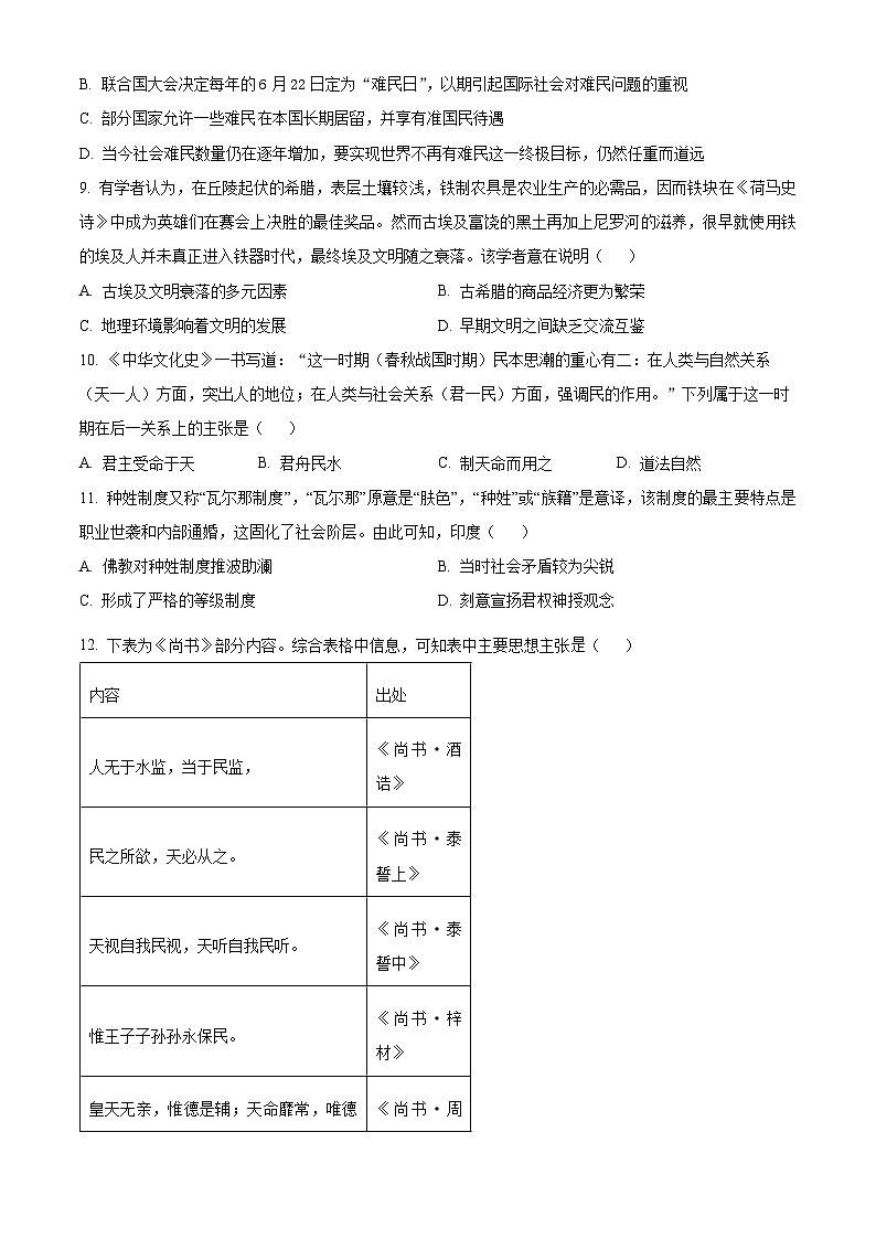 山西省朔州市怀仁市大地学校高中部2023-2024学年高二下学期7月期末考试历史试题（Word版附解析）03