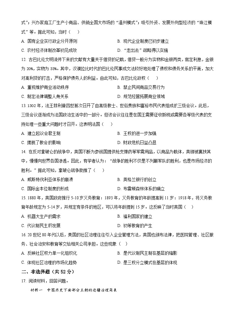 江西省南昌市第二中学2023-2024学年高二下学期期末考试历史试题（Word版附解析）第3页