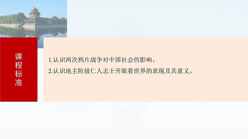 板块二 第六单元 第13讲 两次鸦片战争-2025高考历史大一轮复习讲义【配套PPT课件】第5页